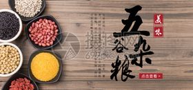 五谷杂粮杂粮海报素材粮食