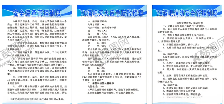 编号：22566306291048068903【酷图网】源文件下载-酒吧安全制度牌