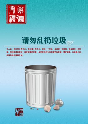 请勿乱扔垃圾
