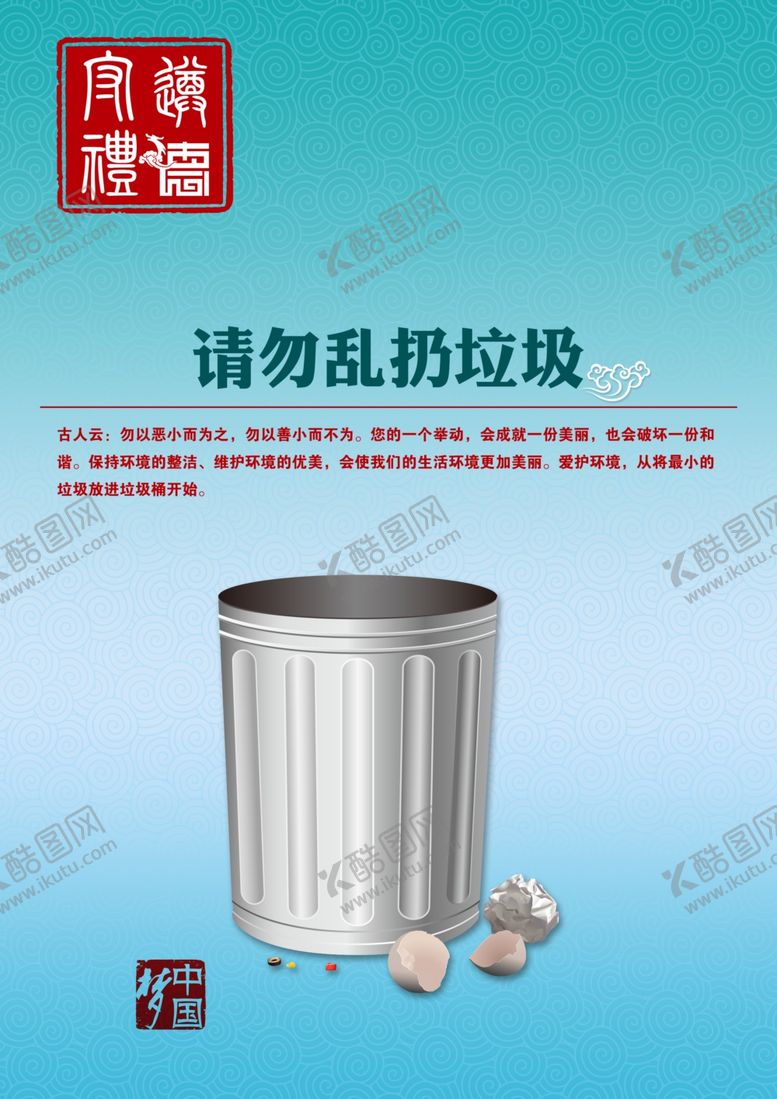 编号：26078105081300275237【酷图网】源文件下载-请勿乱扔垃圾