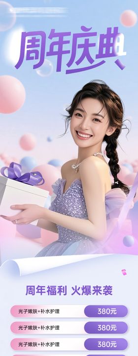 周年庆医美主画面主K