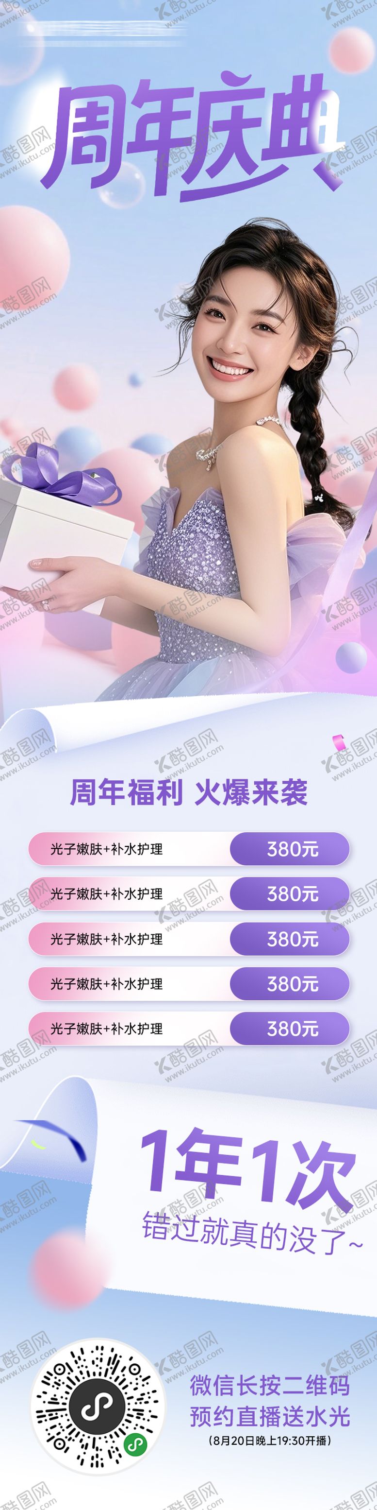 编号：92277610240408425155【酷图网】源文件下载-周年庆医美主画面主K