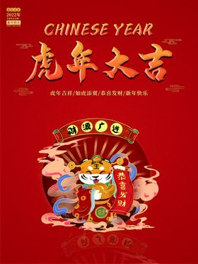 虎年大吉新春字体气冲天