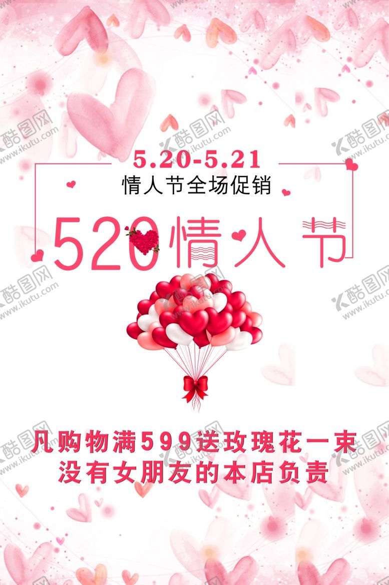 编号：64318105080308007509【酷图网】源文件下载-服装促销活动海报