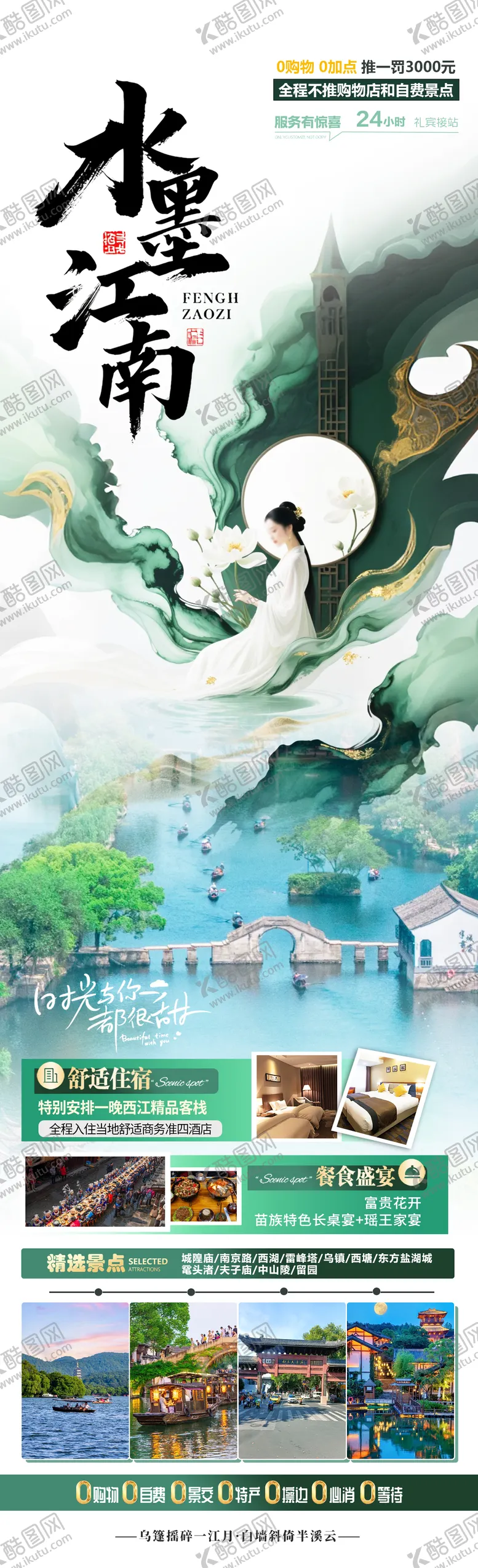 编号：48685507032209535541【酷图网】源文件下载-水墨江南旅游海报