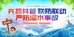 防溺水