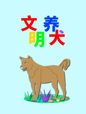 分层黄色上下狗狗剪纸素材