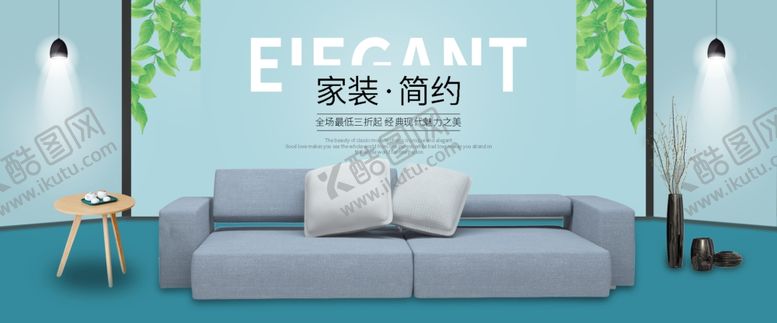 编号：25895907060022004055【酷图网】源文件下载-沙发banner