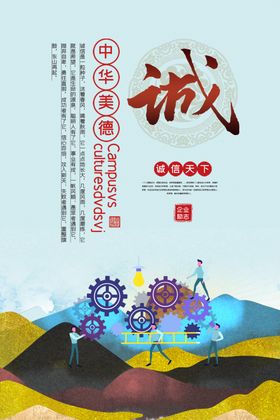 企业文化海报时间执行超越突破