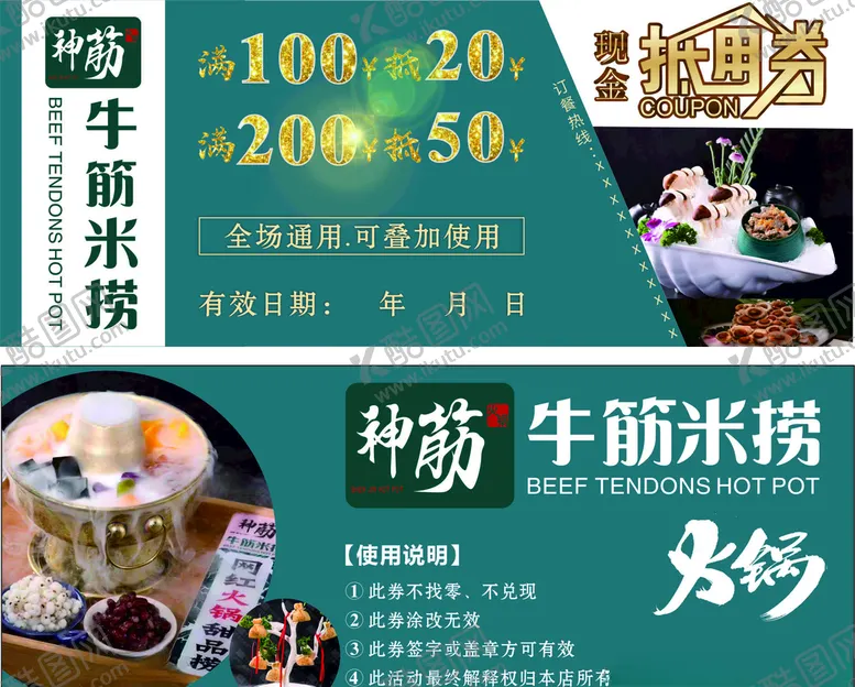 编号：65974606280740503436【酷图网】源文件下载-代金券抵用券