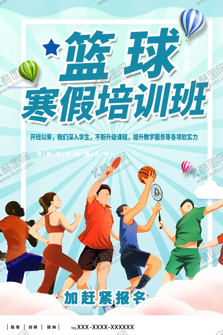 编号：10622510161649427025【酷图网】源文件下载-篮球运动海报