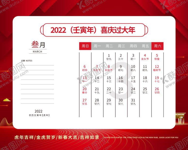 编号：51816601310809586552【酷图网】源文件下载-台历