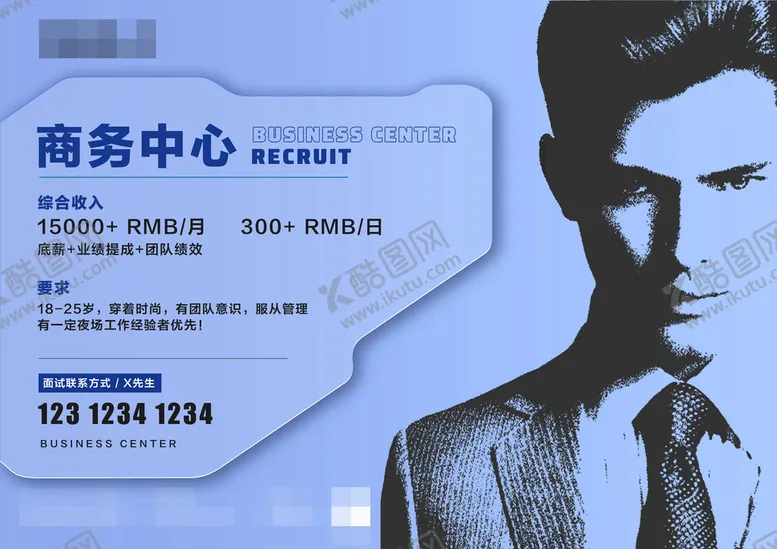 编号：51276810092017502156【酷图网】源文件下载-A4招聘