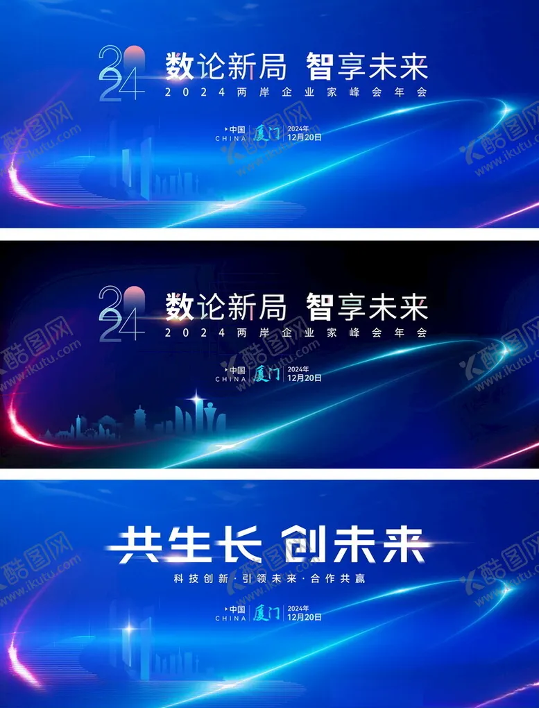 编号：60065806291557198351【酷图网】源文件下载-互联网科技企业会议展板