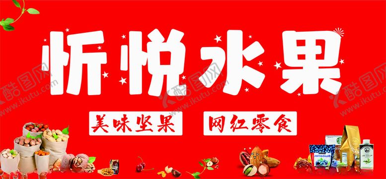 编号：46184401291338492932【酷图网】源文件下载-水果招牌
