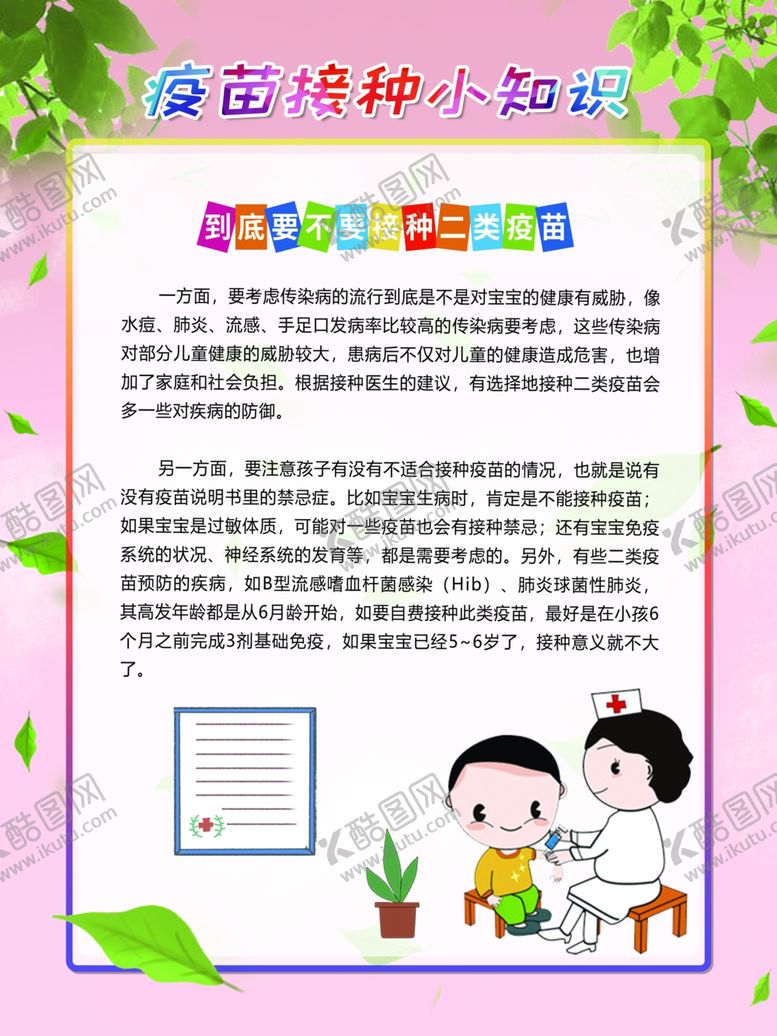 编号：11293206190248054014【酷图网】源文件下载-制度海报