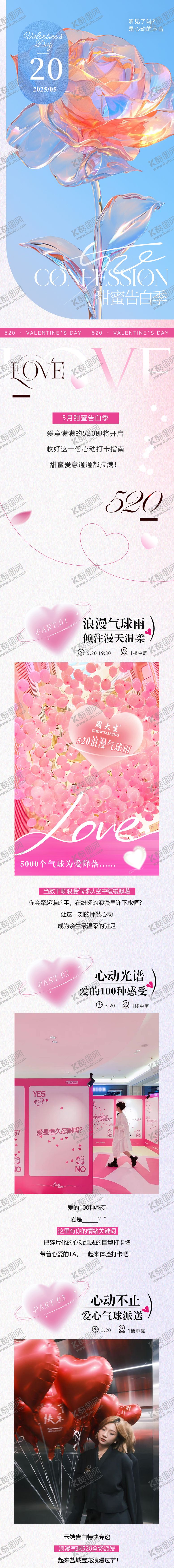 编号：48824005171604048252【酷图网】源文件下载-520情人节告白专题设计