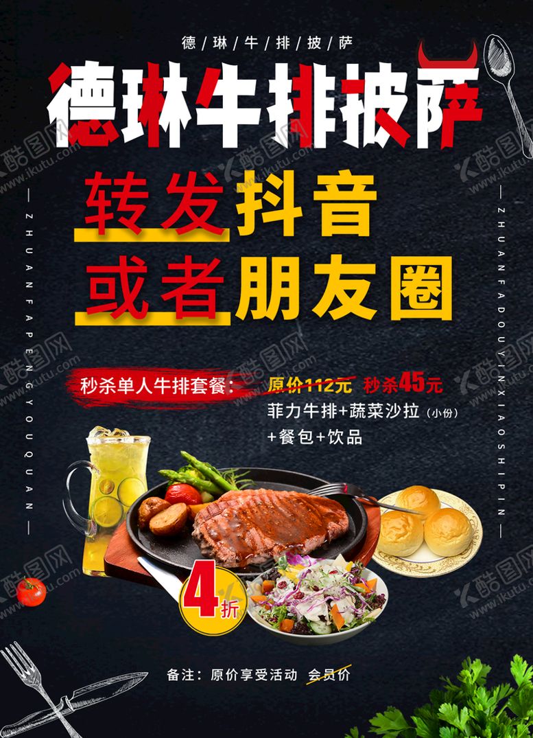 编号：91472309161334150394【酷图网】源文件下载-牛排披萨