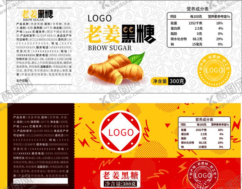 编号：58591710192036344633【酷图网】源文件下载-老姜黑糖图片