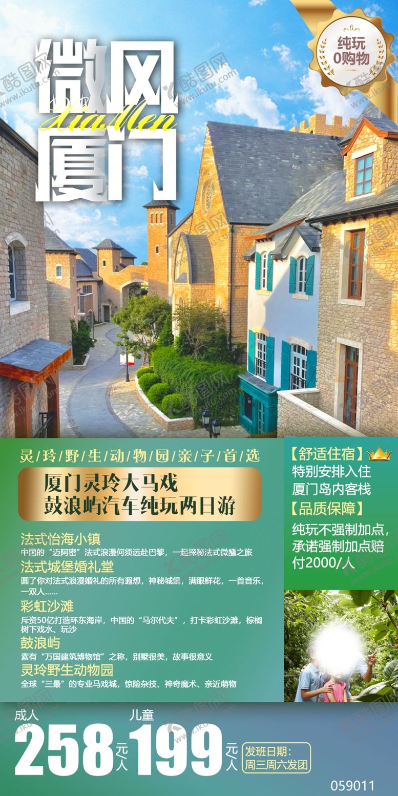 编号：40765909152142098147【酷图网】源文件下载-厦门鼓浪屿旅游海报彩虹沙滩怡海小镇