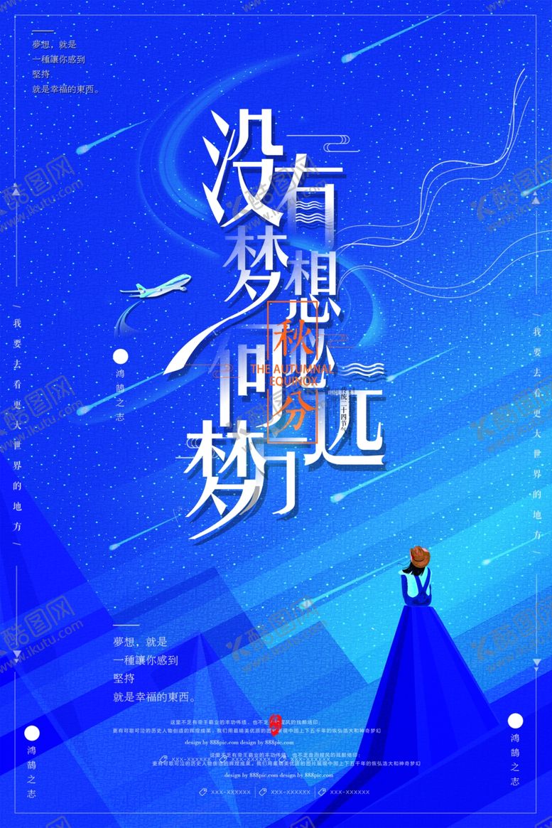 编号：47999805010350228428【酷图网】源文件下载-企业励志海报