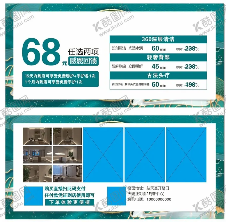 编号：42440512060045048418【酷图网】源文件下载-体验券体验卡美容券
