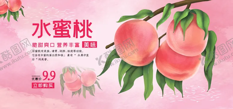编号：52031709210027222364【酷图网】源文件下载-水蜜桃