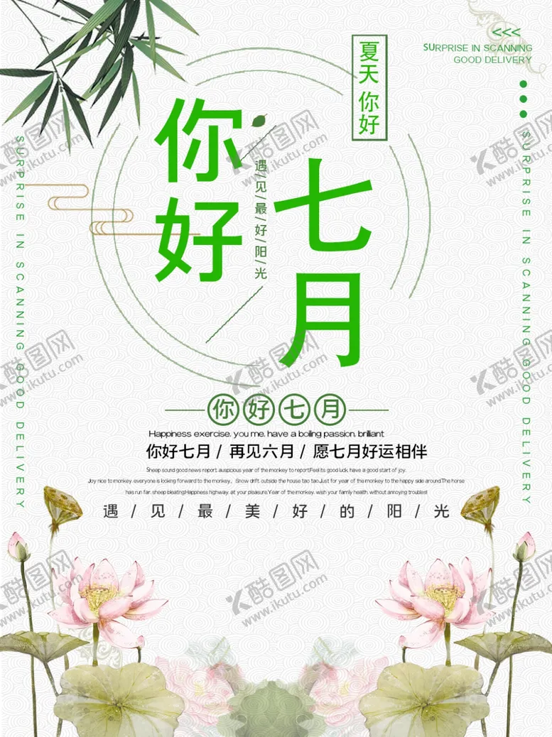 编号：97948007020713032273【酷图网】源文件下载-你好七月
