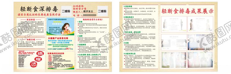 编号：77481511171907527215【酷图网】源文件下载-轻断食减肥单页宣传单彩页