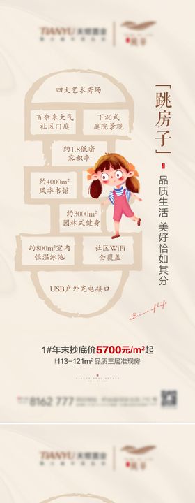 跳房子可爱卡通