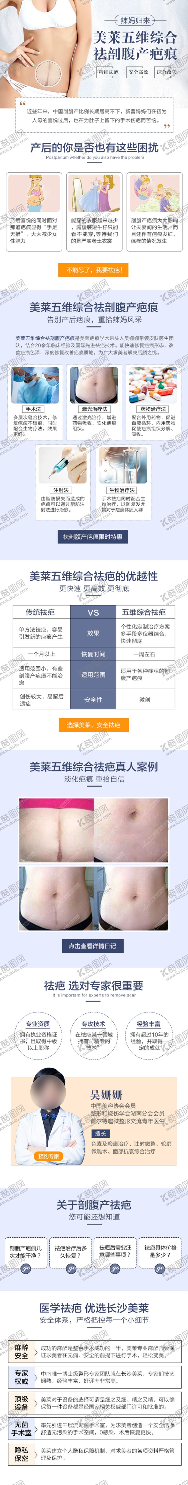 编号：37619611232114346684【酷图网】源文件下载-医美剖腹产疤痕技术详情页