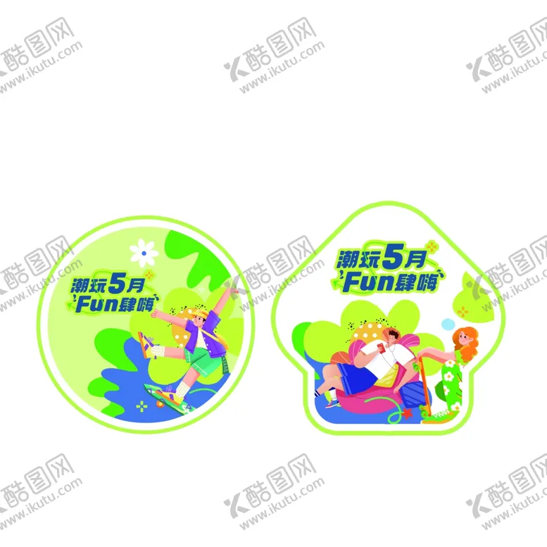 编号：68057806300018182704【酷图网】源文件下载-儿童欢乐派对装饰套装门头地贴