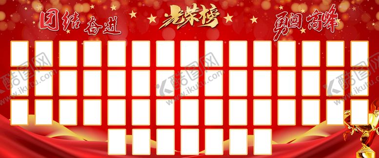编号：91347610232112242401【酷图网】源文件下载-光荣榜
