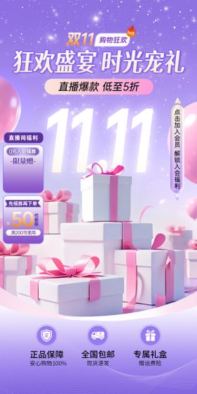  双11电商活促销直播间背景贴片设计