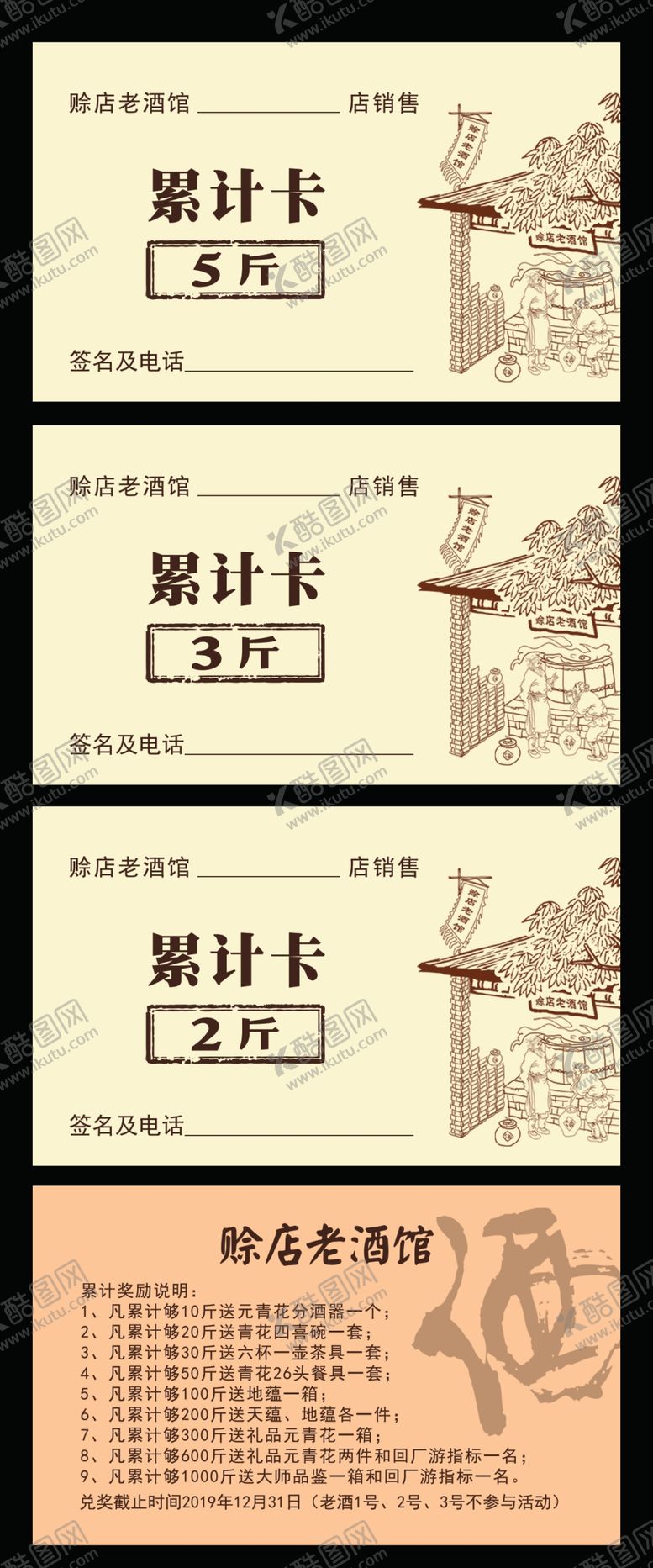 编号：78407005140155052295【酷图网】源文件下载-累计卡