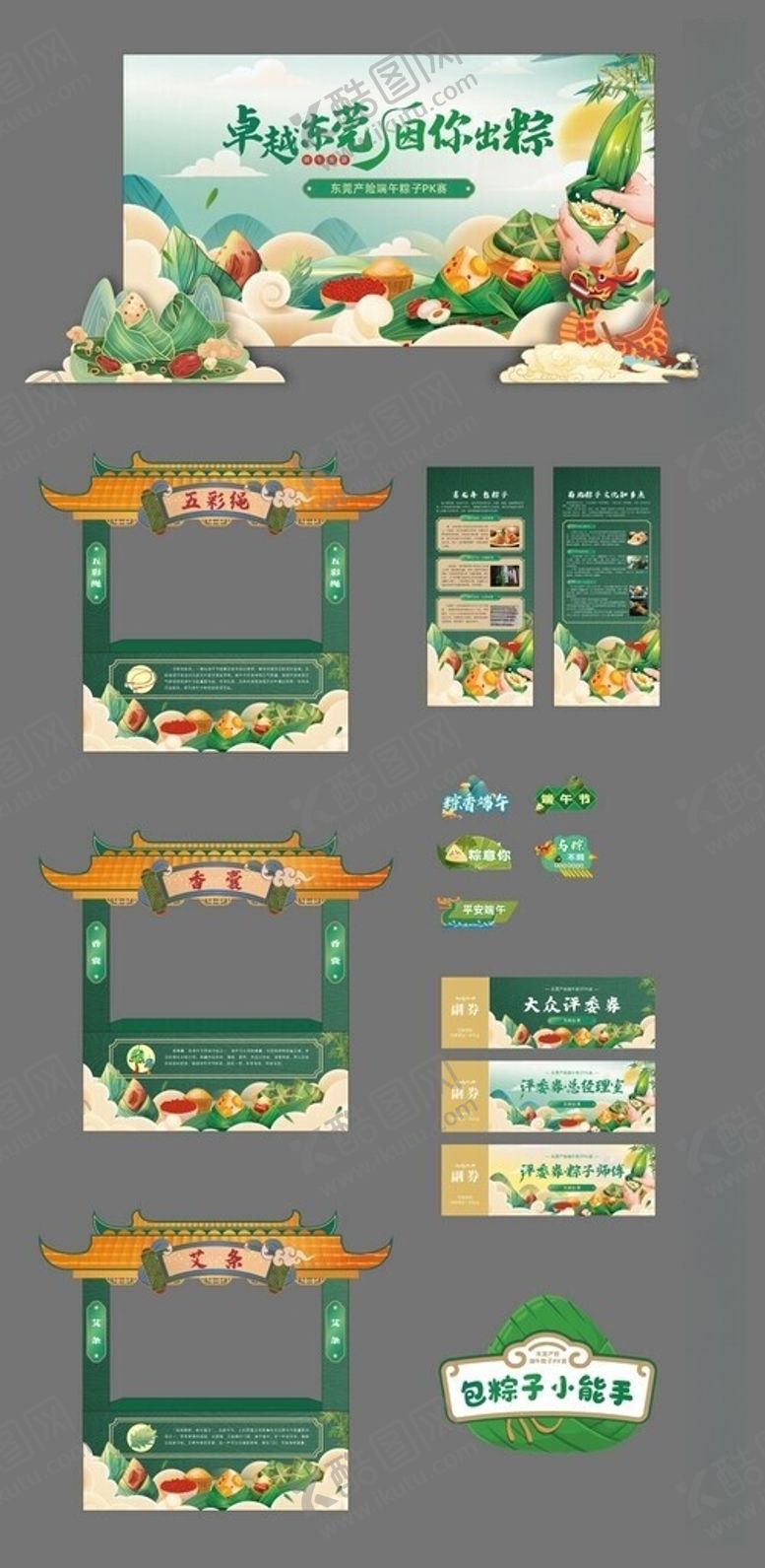 编号：31774706091552147858【酷图网】源文件下载-端午节
