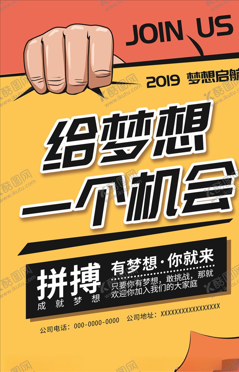 编号：22098410030742576731【酷图网】源文件下载-招聘海报