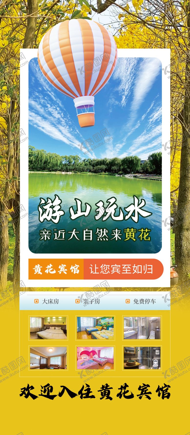 编号：21203102161358144291【酷图网】源文件下载-宾馆门口海报广告