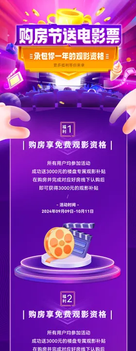 房地产购房节观影电影院活动海报