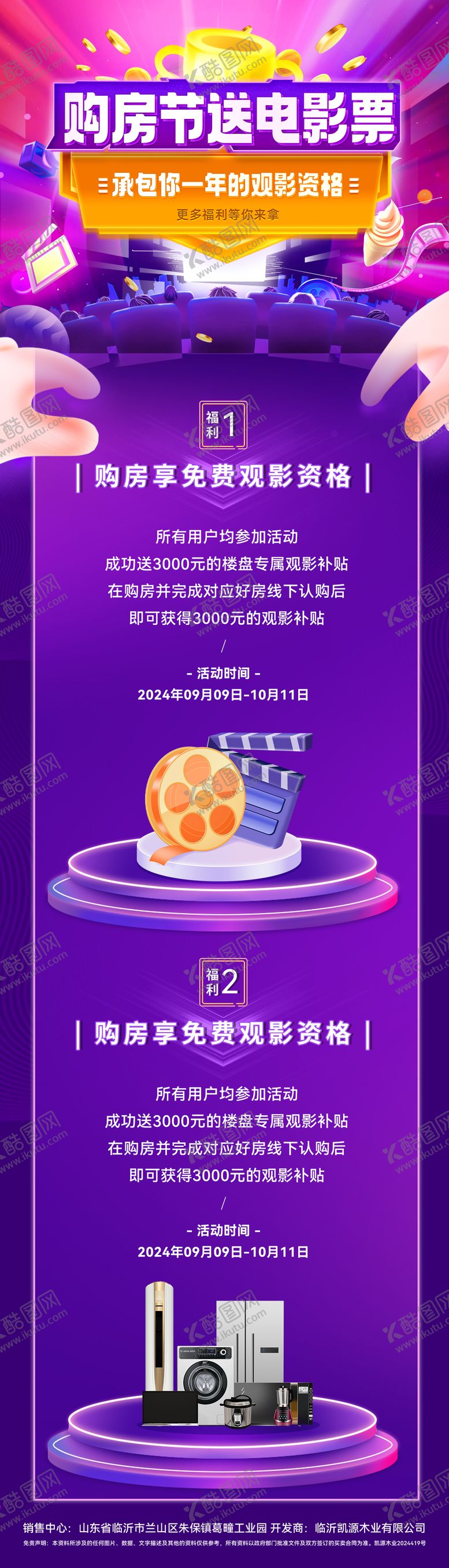 编号：98876005090950268856【酷图网】源文件下载-房地产购房节观影电影院活动海报