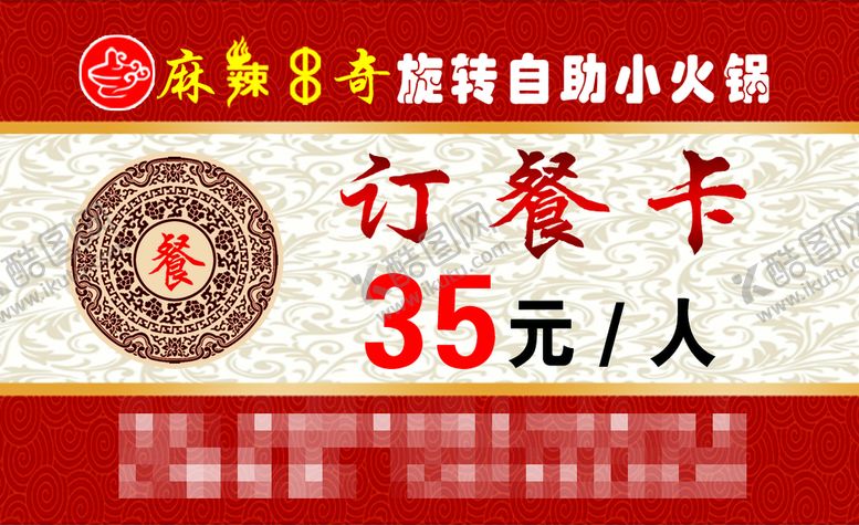 编号：05324910031113268564【酷图网】源文件下载-订餐卡