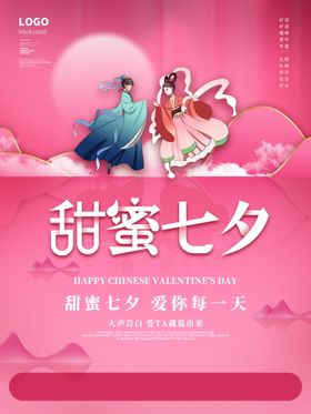 七夕520字体情人节海报女性