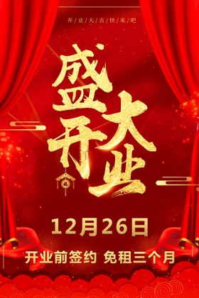 编号：03617909230631356923【酷图网】源文件下载- 开业横幅  开业条幅 