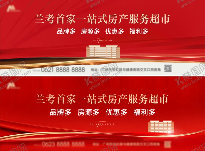 编号：97093001051715529270【酷图网】源文件下载-地产主KV