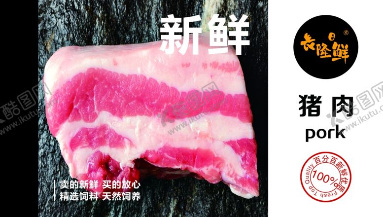 编号：56401106282133372278【酷图网】源文件下载-超市分区牌猪肉新鲜海报