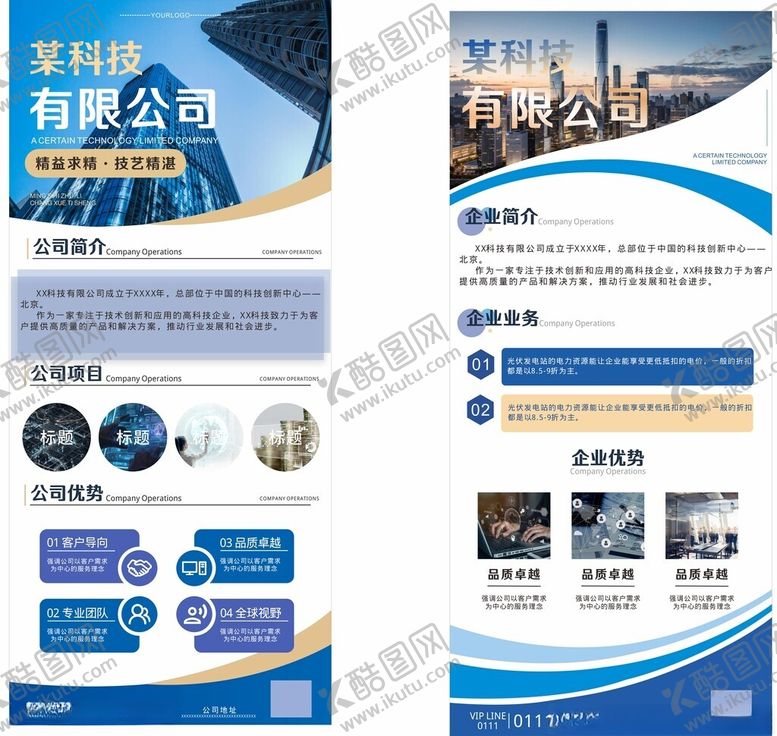 编号：40534210301139549202【酷图网】源文件下载-公司简介模版