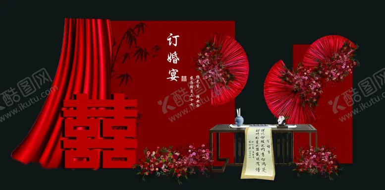编号：26378312101123036464【酷图网】源文件下载-订婚宴