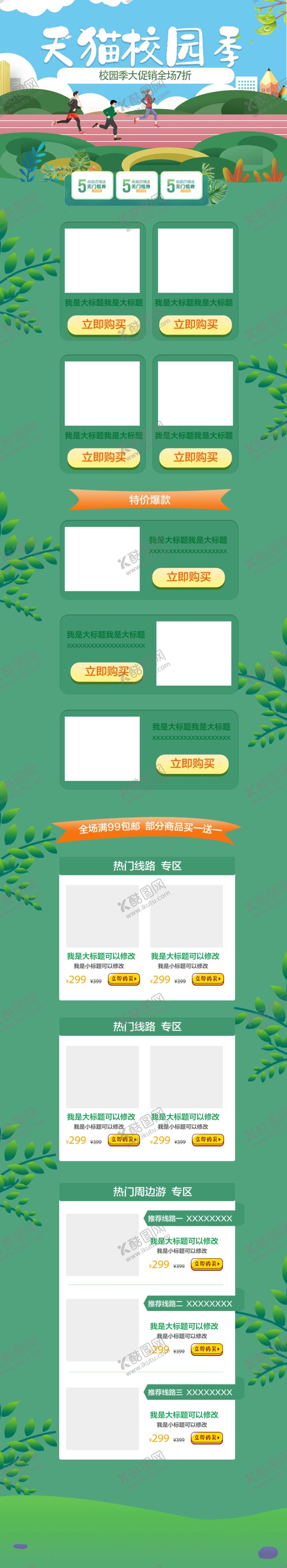 编号：38626904060919521515【酷图网】源文件下载-校园季购物节促销首页