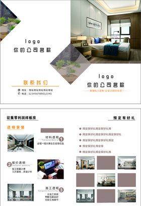 两折页三折页装修公司单页