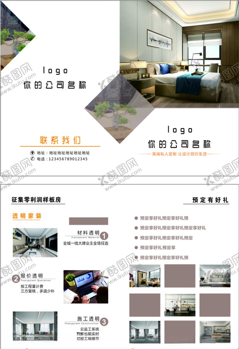 编号：67716307010725293745【酷图网】源文件下载-两折页三折页装修公司单页